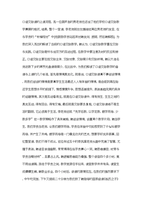 教师培训个人的心得体会