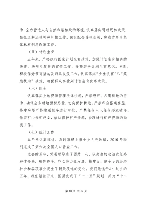 全面贯彻落实“十二五”规划努力实现经济社会跨越式发展.docx