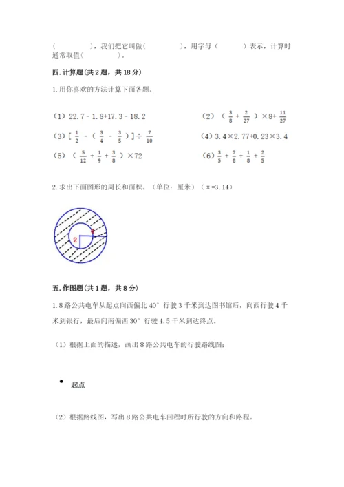 2022六年级上册数学期末考试试卷及答案【考点梳理】.docx