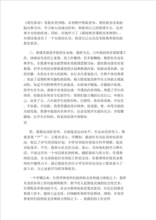 教师述职报告20211206132856