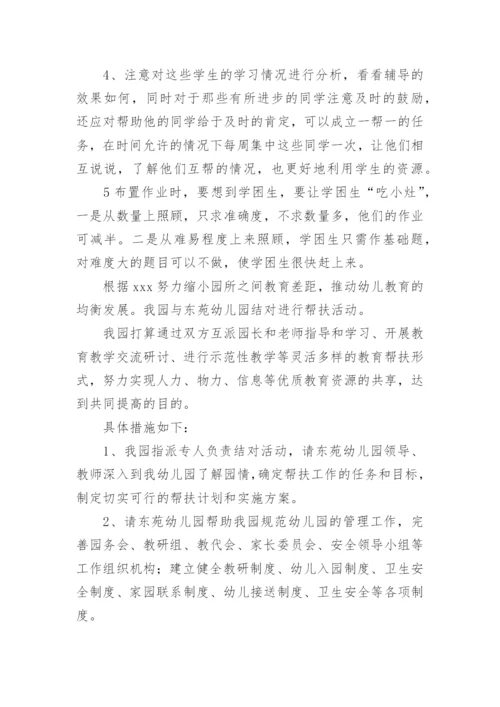 帮扶单位帮扶工作计划_1.docx