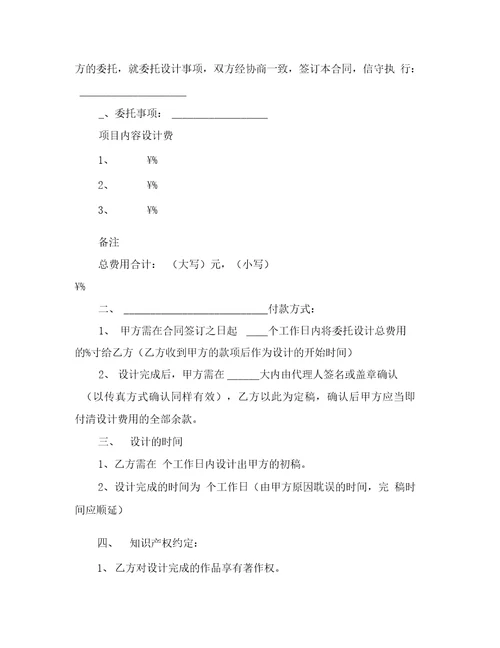 设计委托合同样本
