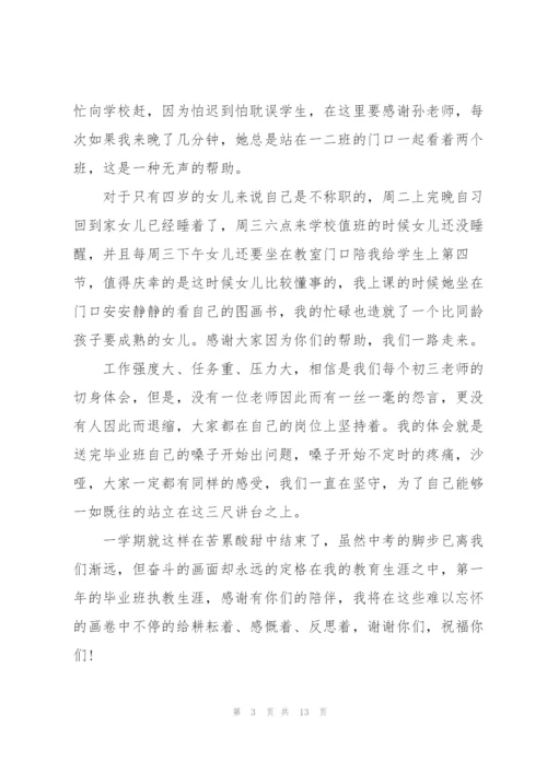 教师年终述职报告优秀开头结尾（五篇）.docx