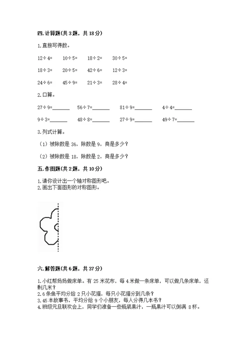 人教版二年级下册数学期中测附参考答案（预热题）