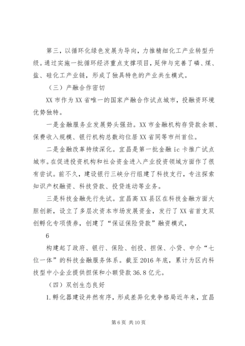 双创示范基地汇报材料.docx