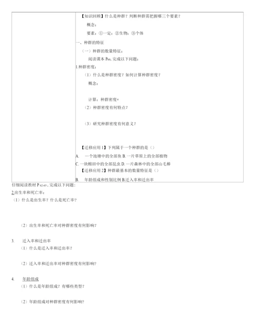 41种群的特征学案.docx