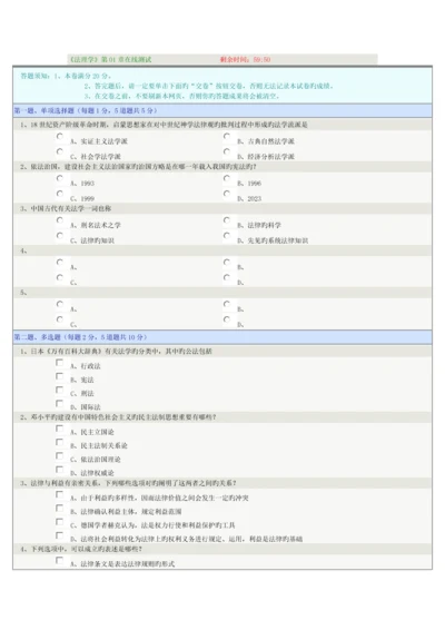 2023年法理学章在线测试试题.docx