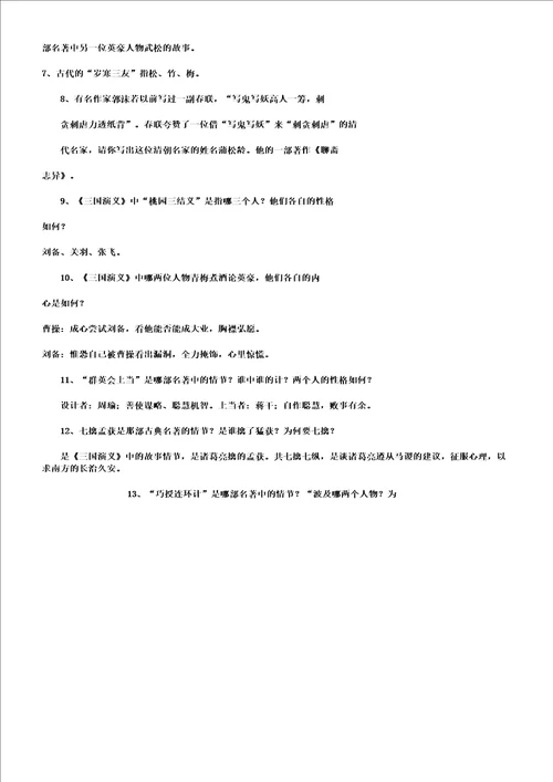 中考语文复习资料5