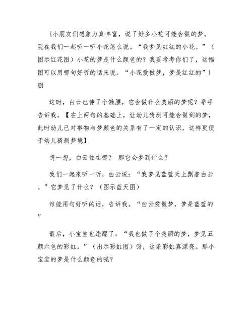 小班语言教案彩虹鱼