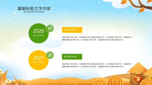 金秋丰收季节秋天秋季秋分PPT模板