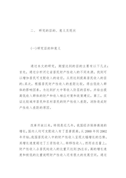 硕士研究生开题报告.docx