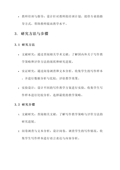 教师课题开题论证工作方案