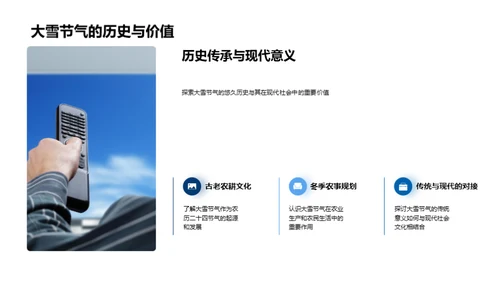 大雪节气与新媒体