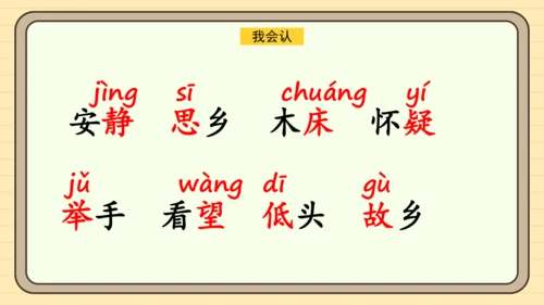 课文7 静夜思（课件）