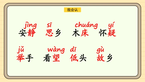 课文7 静夜思（课件）
