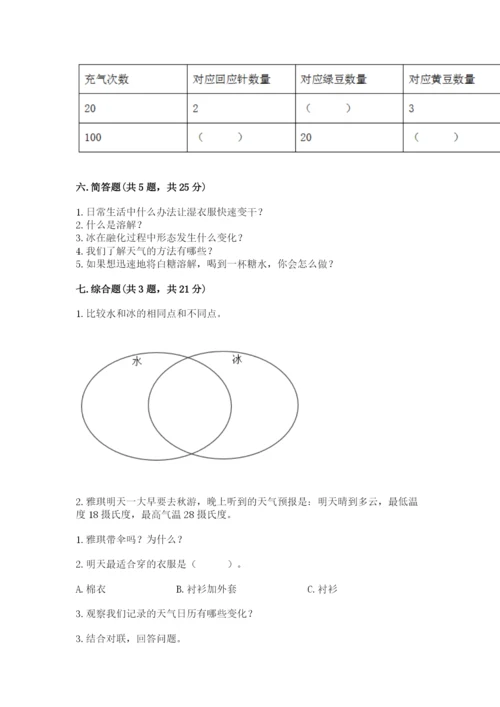 教科版三年级上册科学期末测试卷含答案（新）.docx