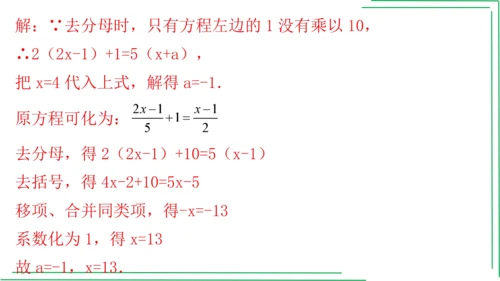 【人教七上数学期中期末复习必备】 第3章 一元一次方程（章末复习课件）(共38张PPT)