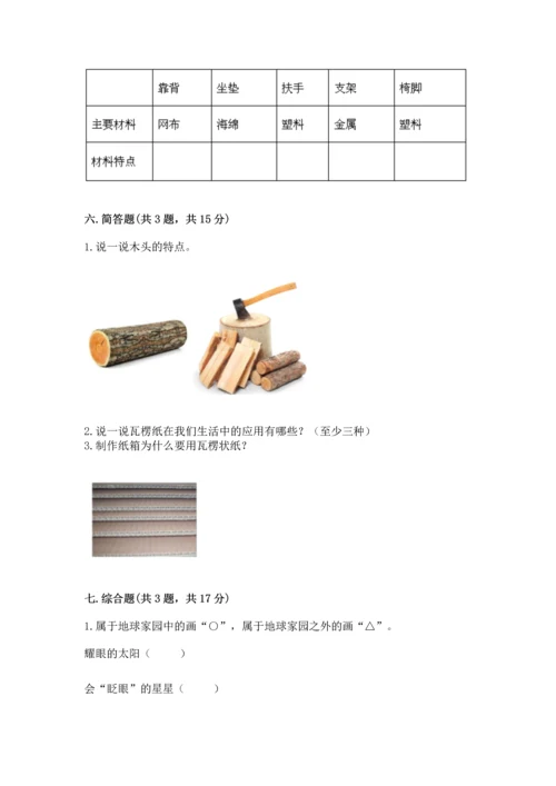 教科版科学二年级上册《期末测试卷》（突破训练）word版.docx