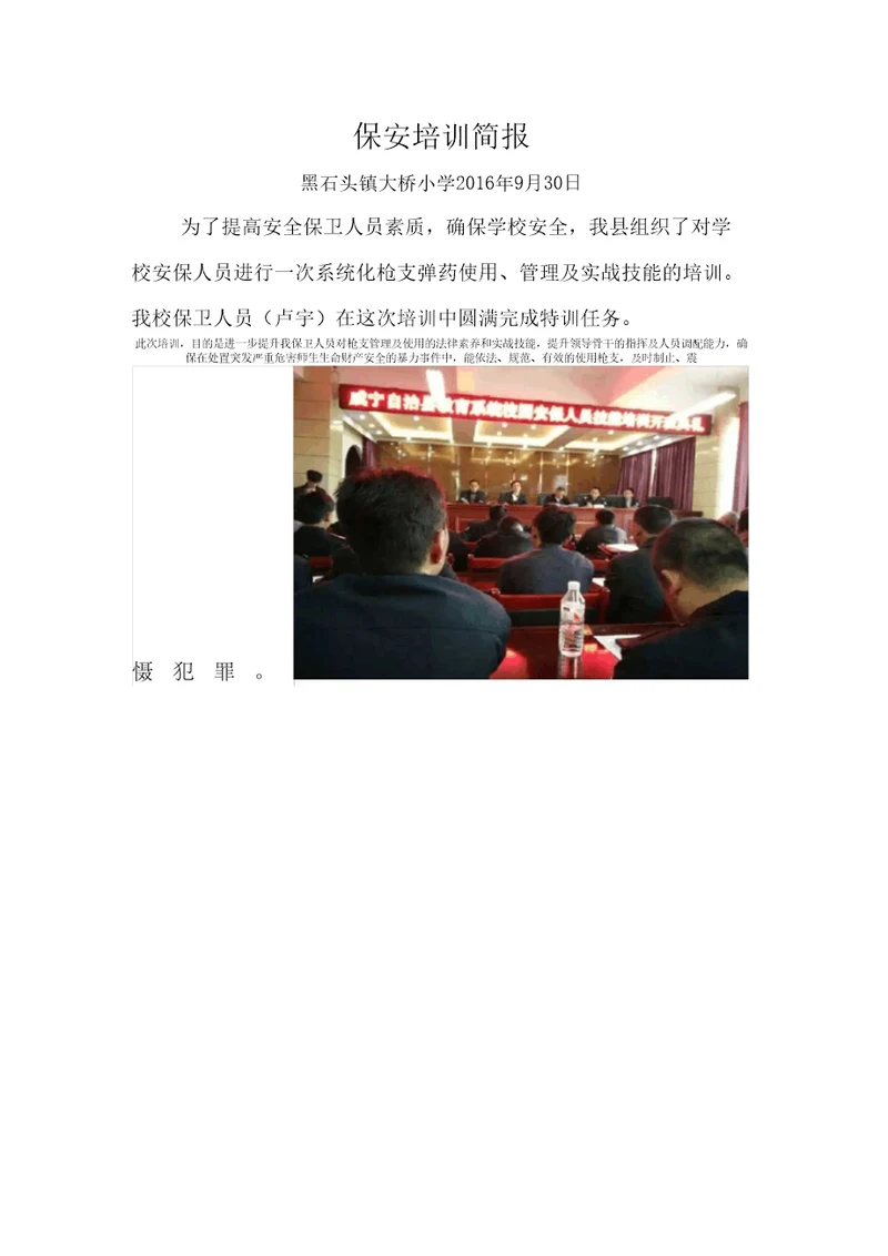保安培训简报