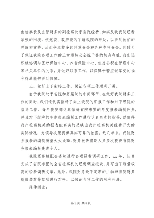 检察机关的年终工作计划及打算范文模版.docx