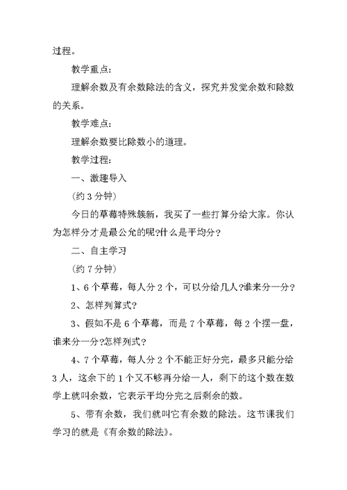 北师大版数学二年级下册教案