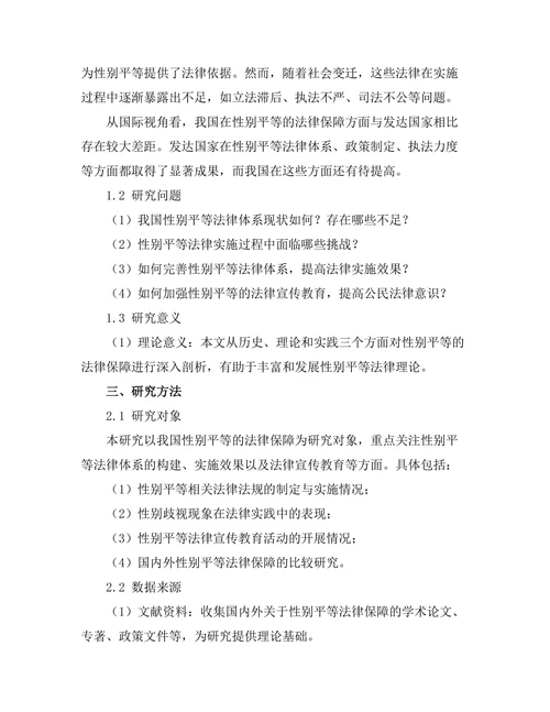 法律与社会变迁：性别平等的法律保障