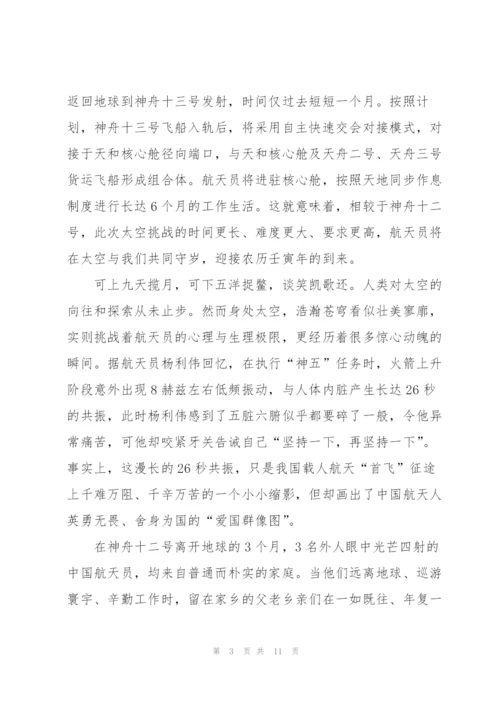 天宫课堂第二课直播观后感2022.docx