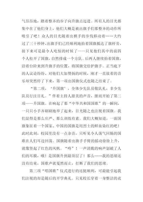 升旗仪式过程作文.docx