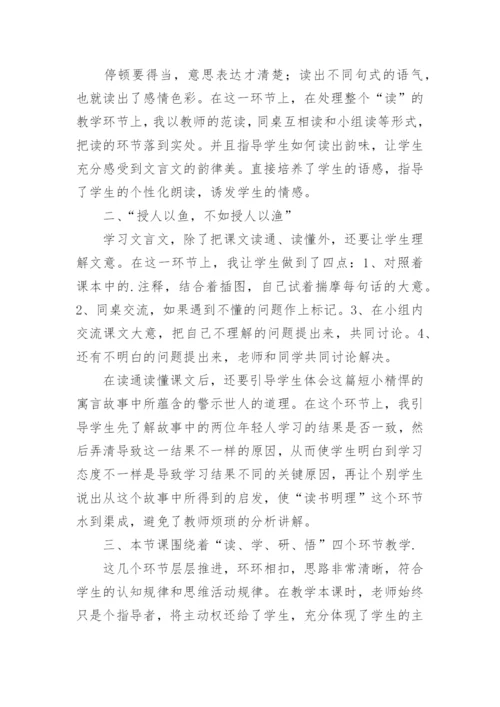 《学奕》教学反思.docx