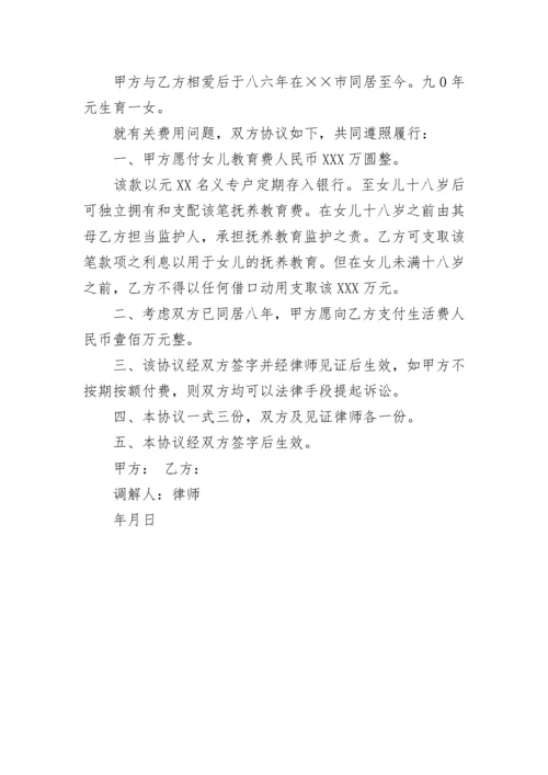 同居协议书.docx