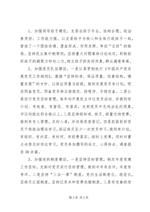 小学党支部申报材料.docx