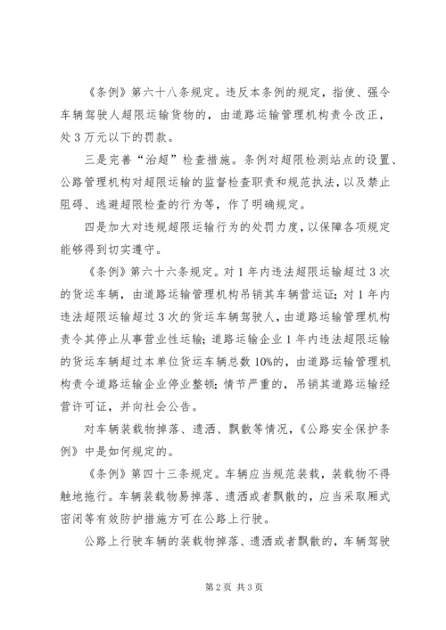 公路安全保护条例宣传单 (2).docx