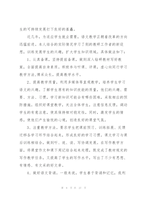 中职个人年终工作总结10篇.docx