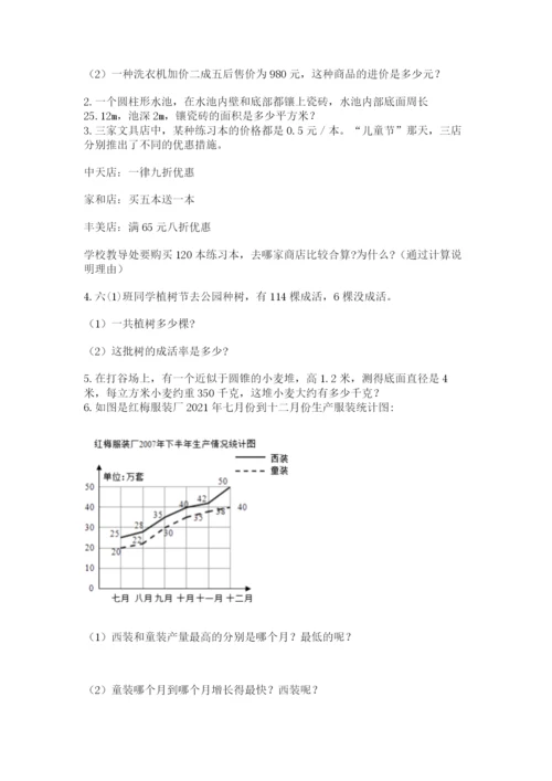 最新版贵州省贵阳市小升初数学试卷精品有答案.docx