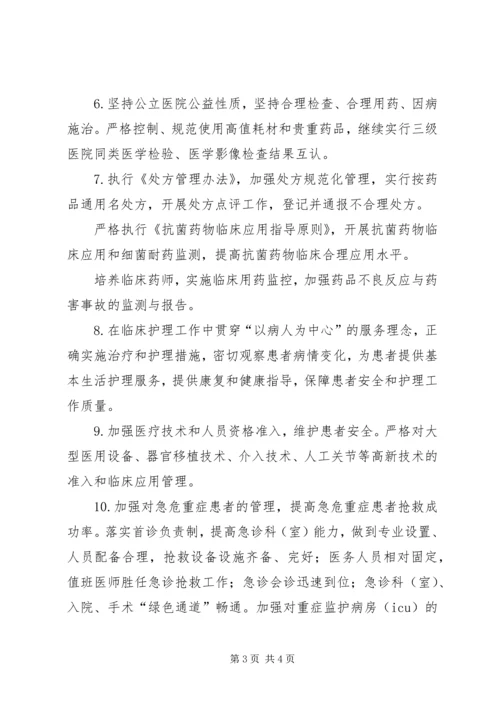 以提高医疗服务质量为主题的医院管理年活动方案.docx