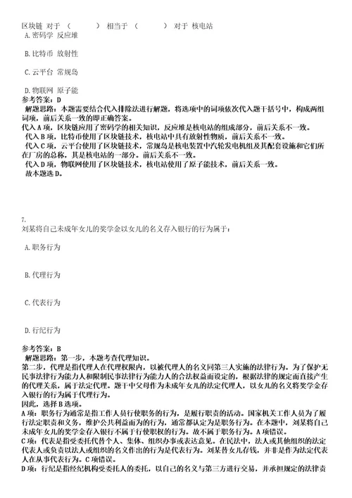 2022年湖南省永州冷水滩市场监督管理局所属事业单位招聘139人考试押密卷含答案解析