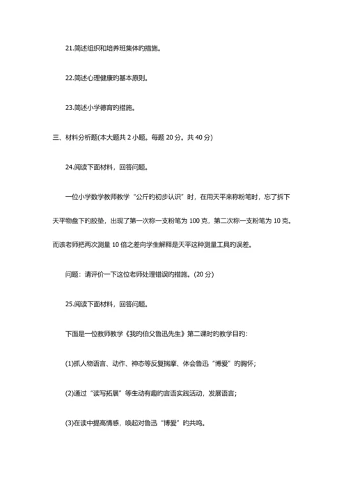 2023年教师资格小学教育知识与能力临考冲刺.docx