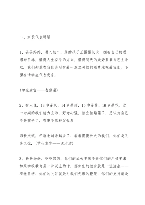 初中家长会学生代表主持词开幕词.docx