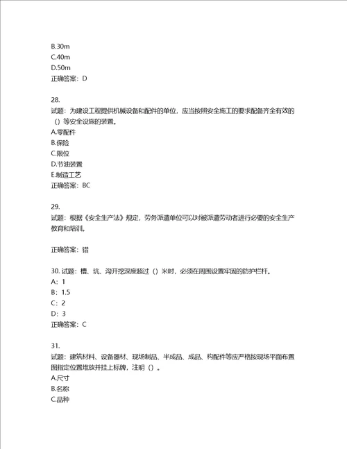 2022年上海市建筑三类人员项目负责人考试题库含答案第89期