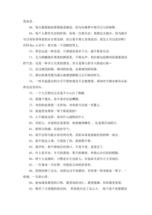 通用失恋的签名摘录94条.docx