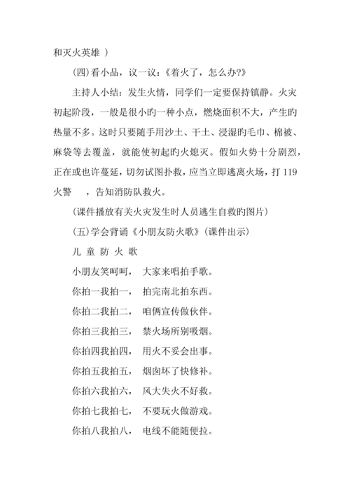 消防安全由我做起主题班会方案设计.docx