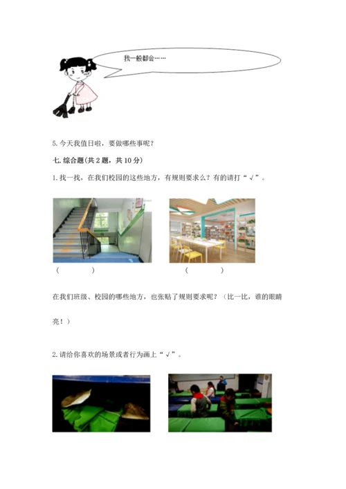 部编版二年级上册道德与法治期中测试卷带答案（培优）.docx
