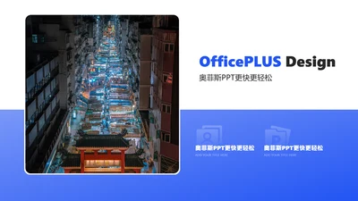简约风层级关系4项蓝色PPT图文页