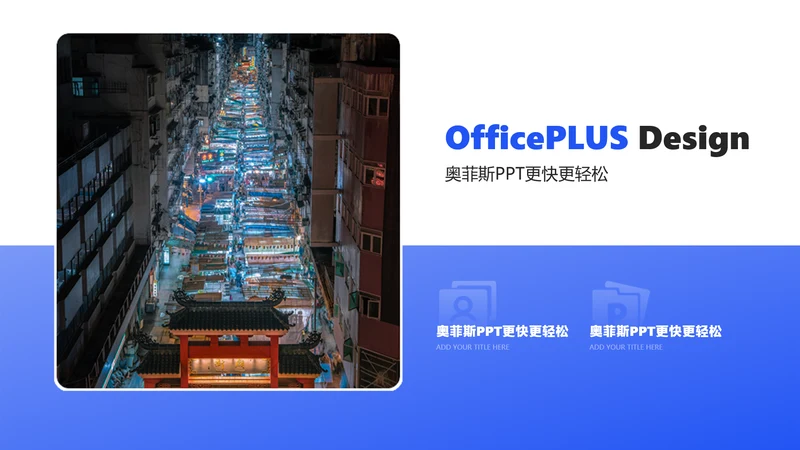 简约风层级关系4项蓝色PPT图文页