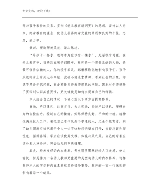 2024年教师网络研修心得体会例文10篇合集.docx