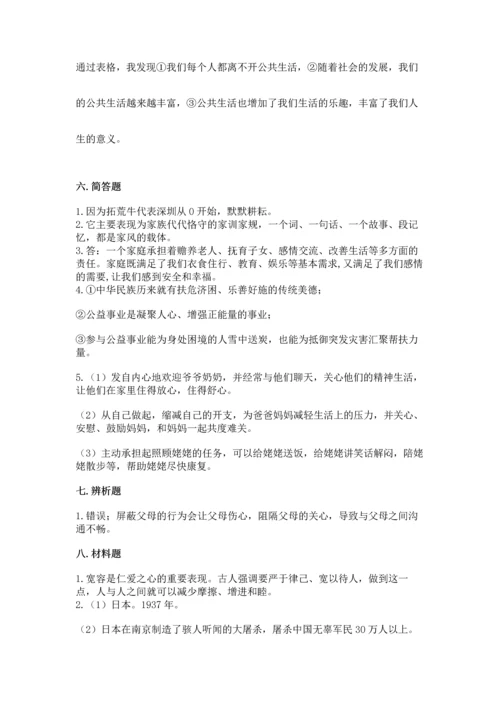 五年级下册道德与法治期末测试卷及答案【典优】.docx