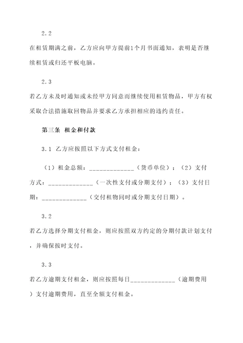 珠海平板电脑租赁协议书