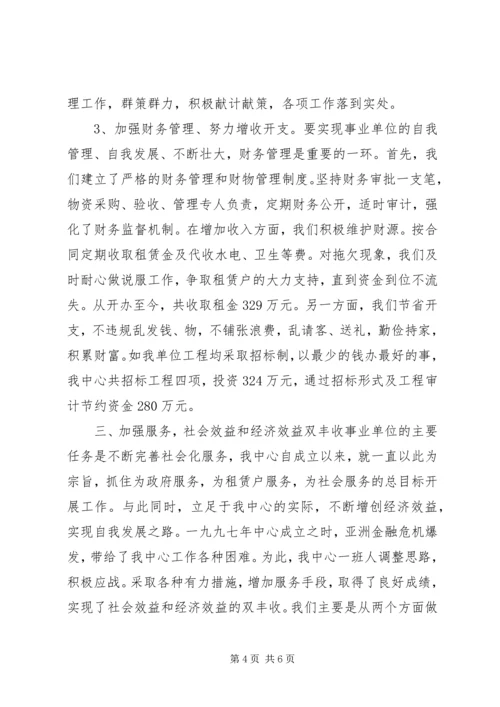 优秀事业单位法人申报材料(1).docx