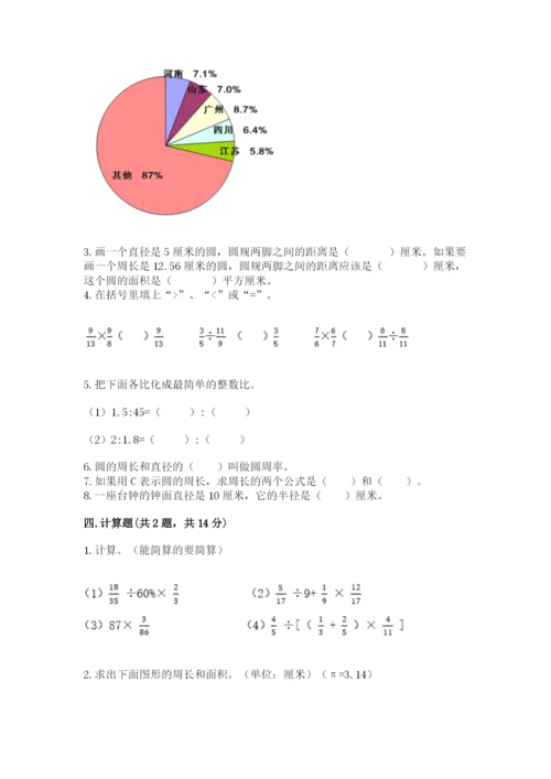 人教版六年级上册数学期末考试卷含答案（新）.docx