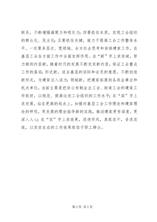 基层工会组织调查研究汇报.docx